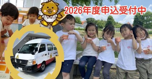 2026年度申込受付中