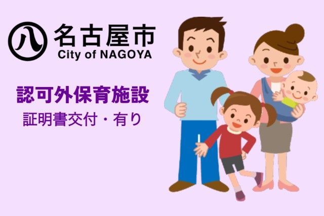 Certified unlicensed daycare facility.