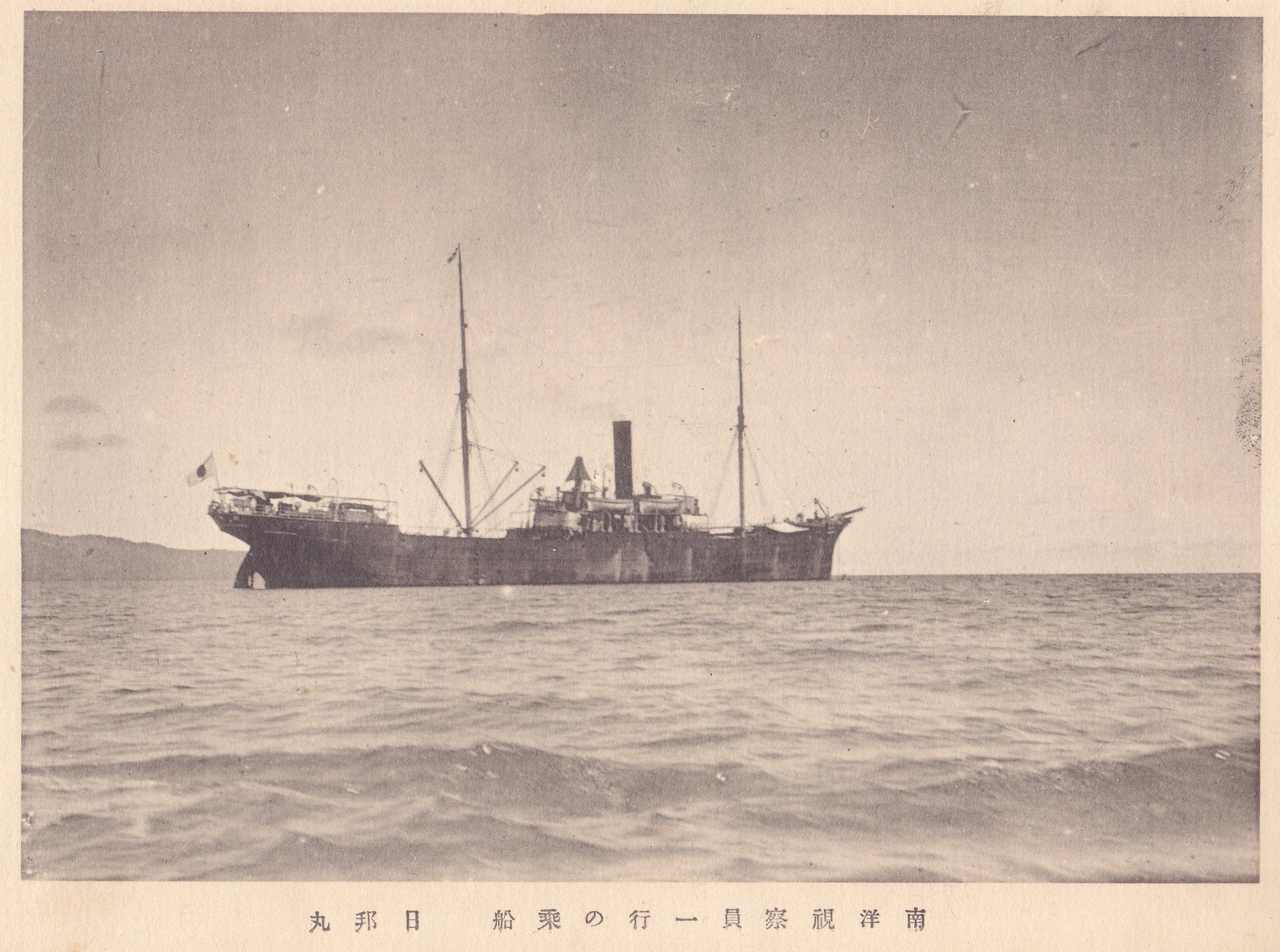 南洋視察員一行の乗船　日邦丸