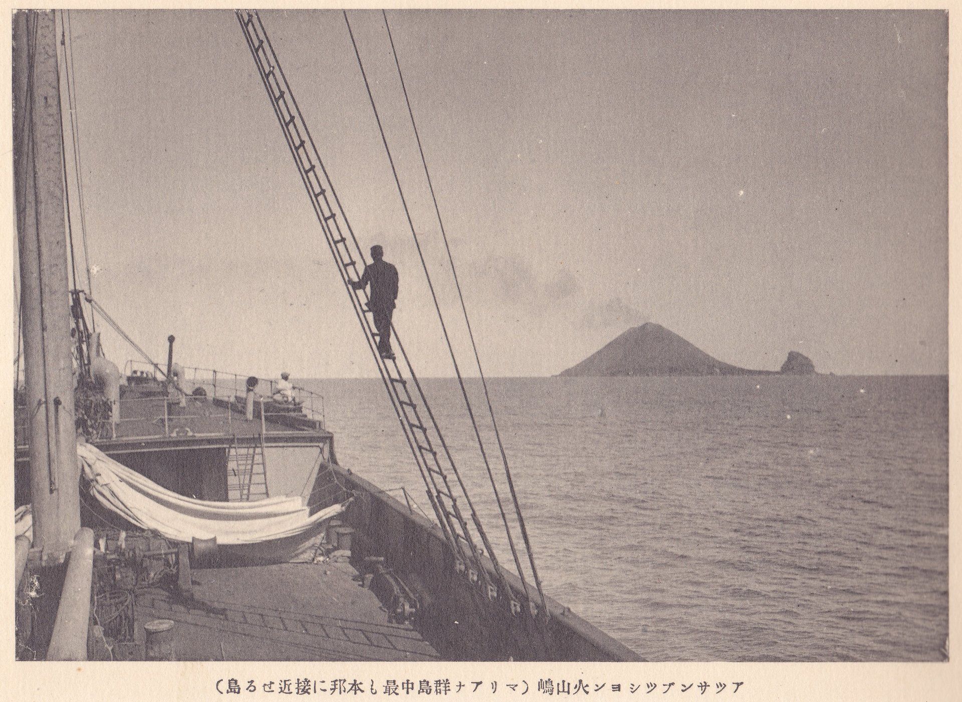 アツサンブツシヨン火山嶋（マリアナ群島中最も本邦に接近せる島）