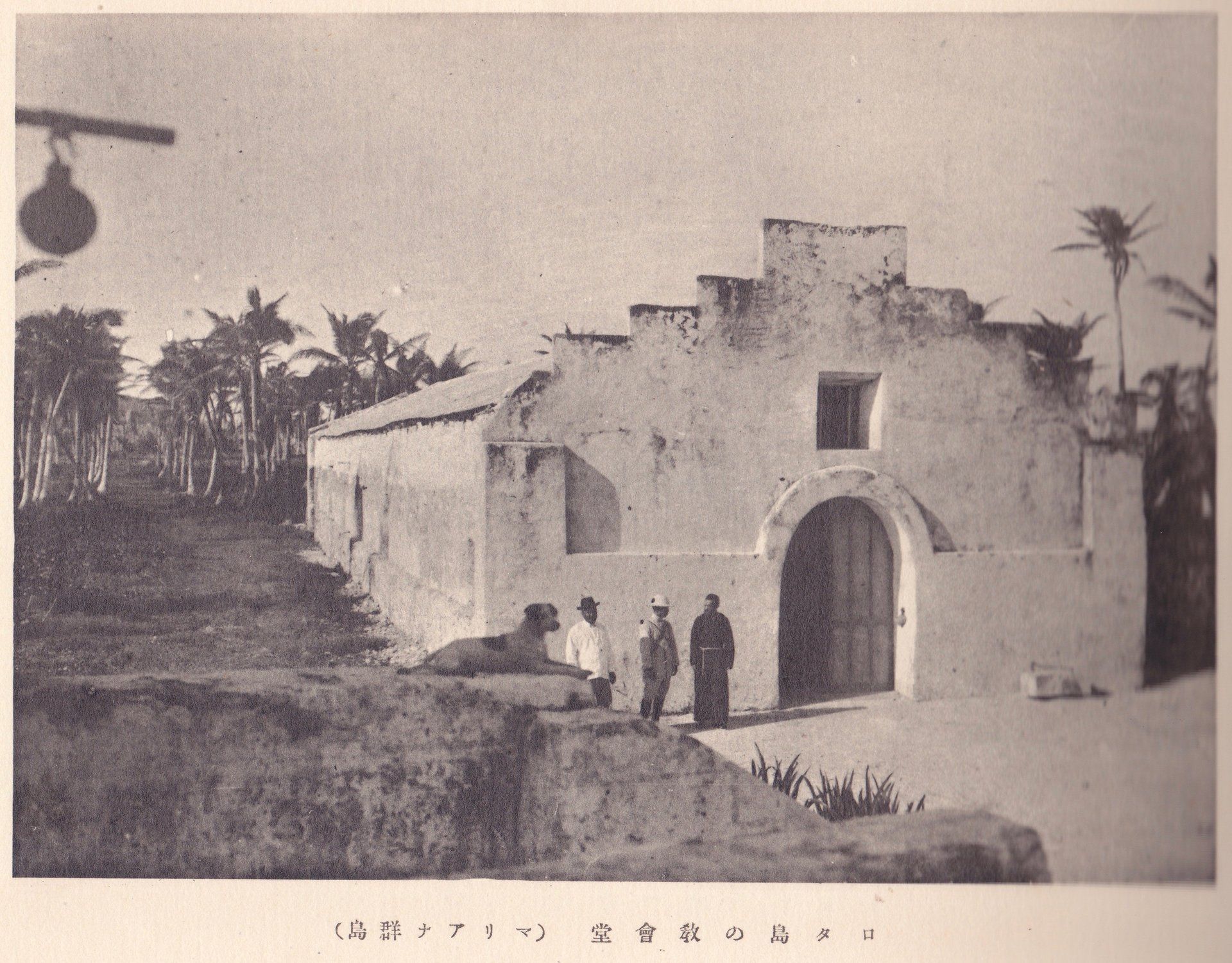 ロタ島の教會堂（マリアナ群島）