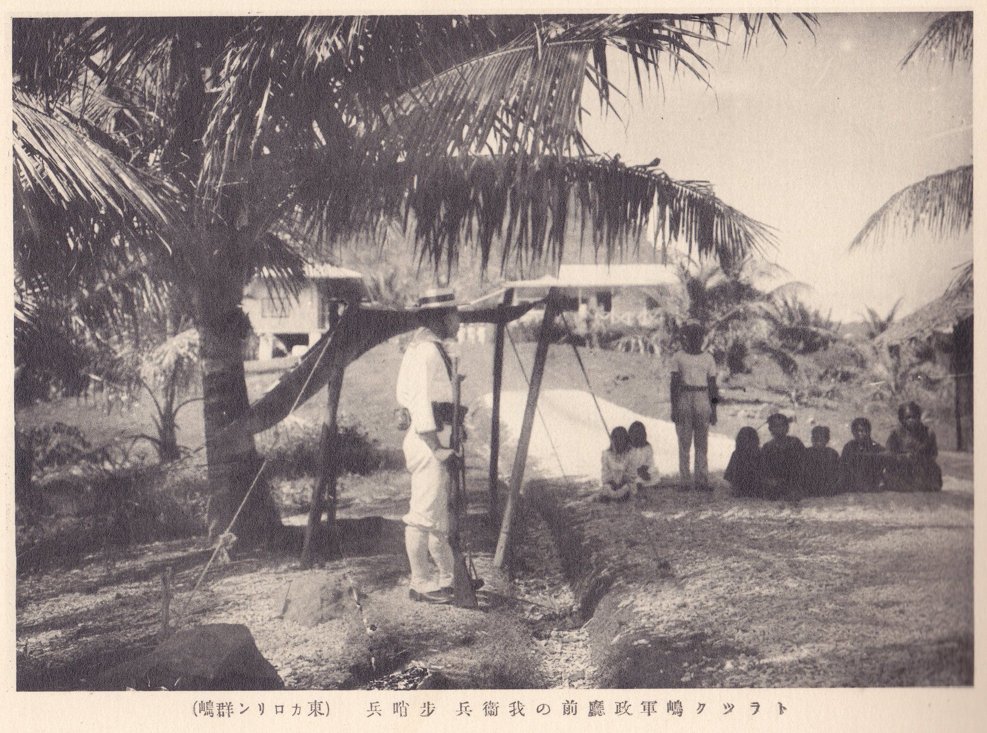 トヲツク嶋軍政廳前の我衛兵　歩哨兵（東カロリン群嶋）