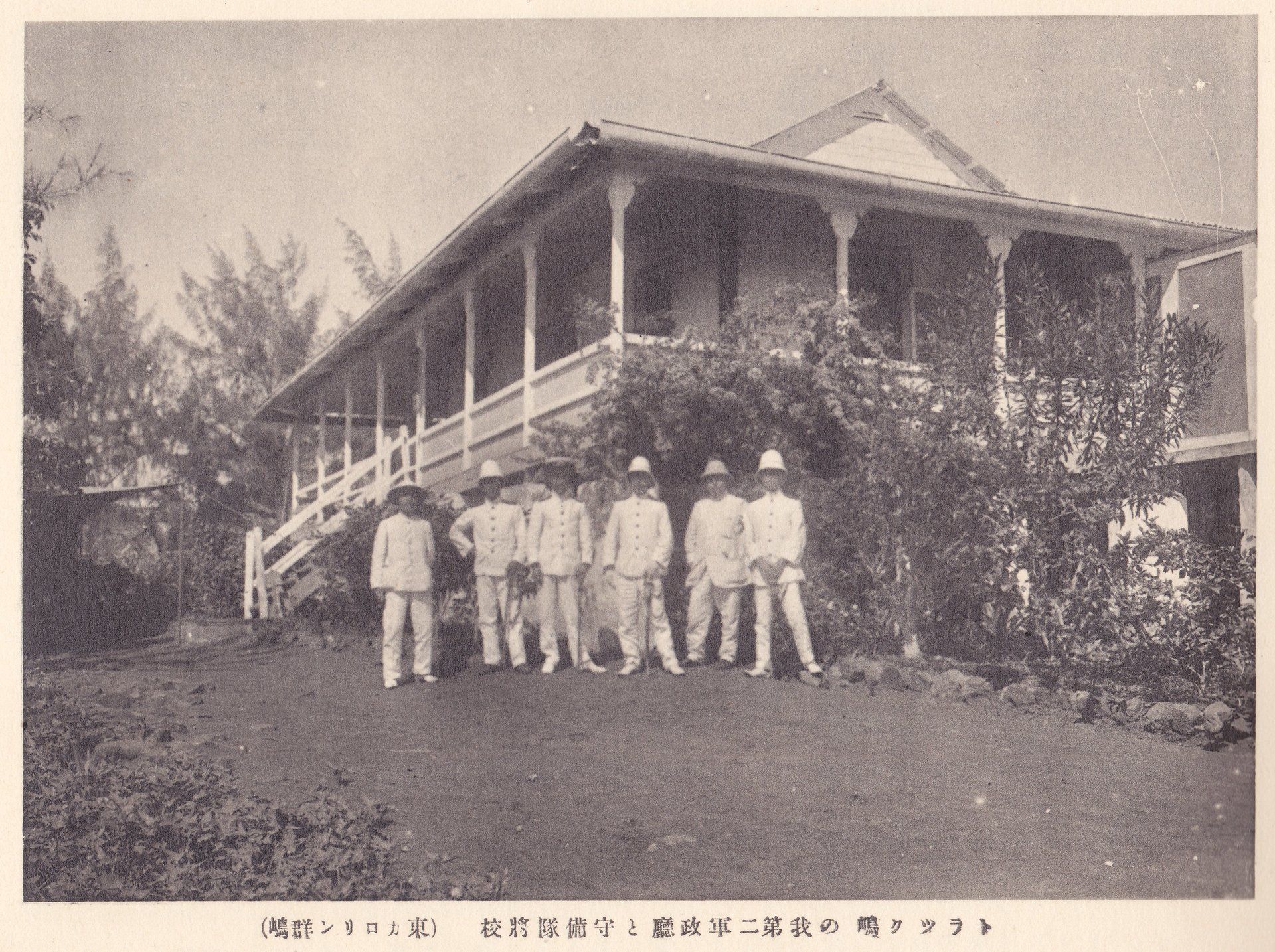 トヲツク嶋の我第二軍政廳と守備隊將校（東カロリン群嶋）