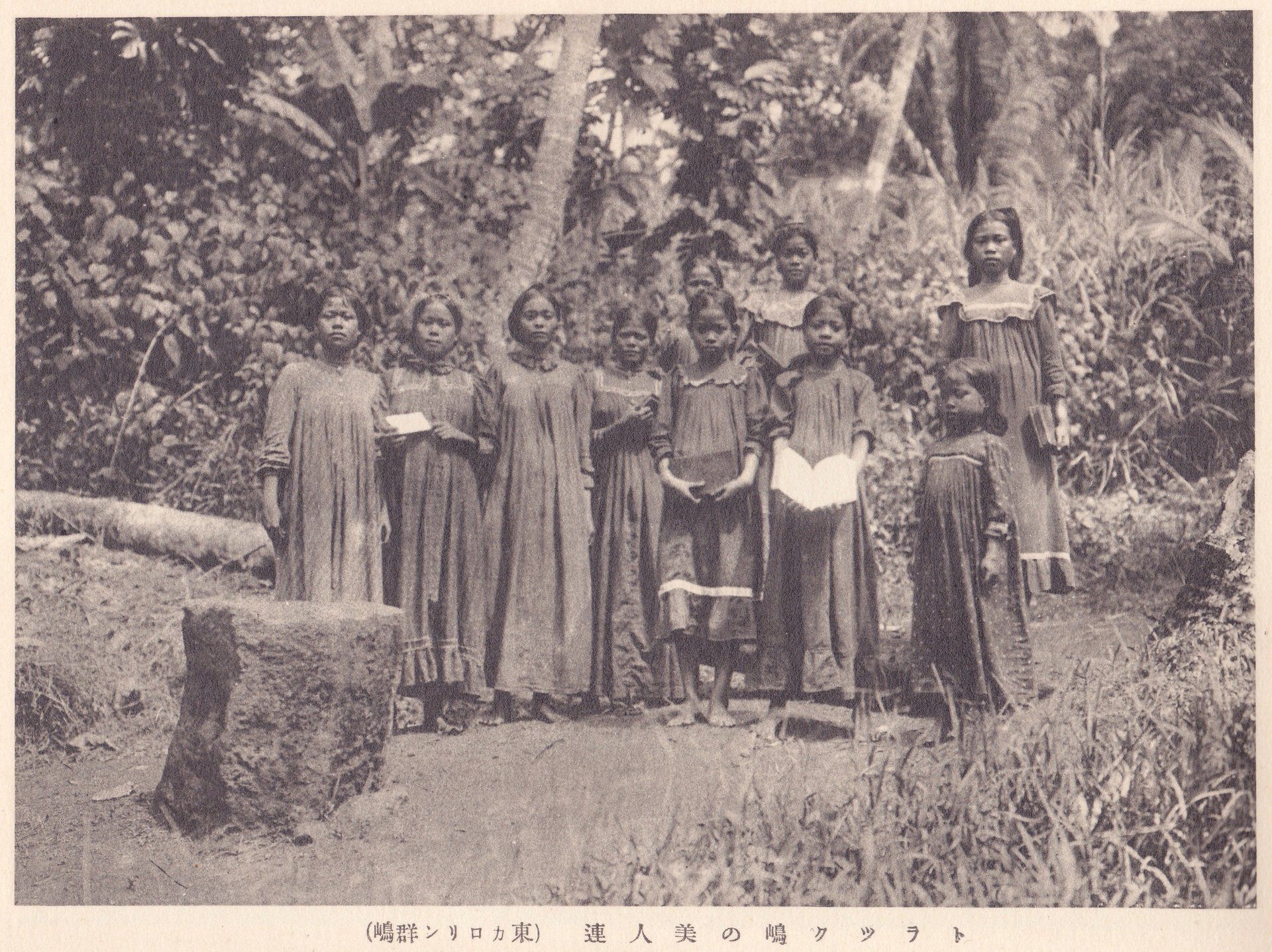 トヲツク嶋の美人連（東カロリン群嶋）