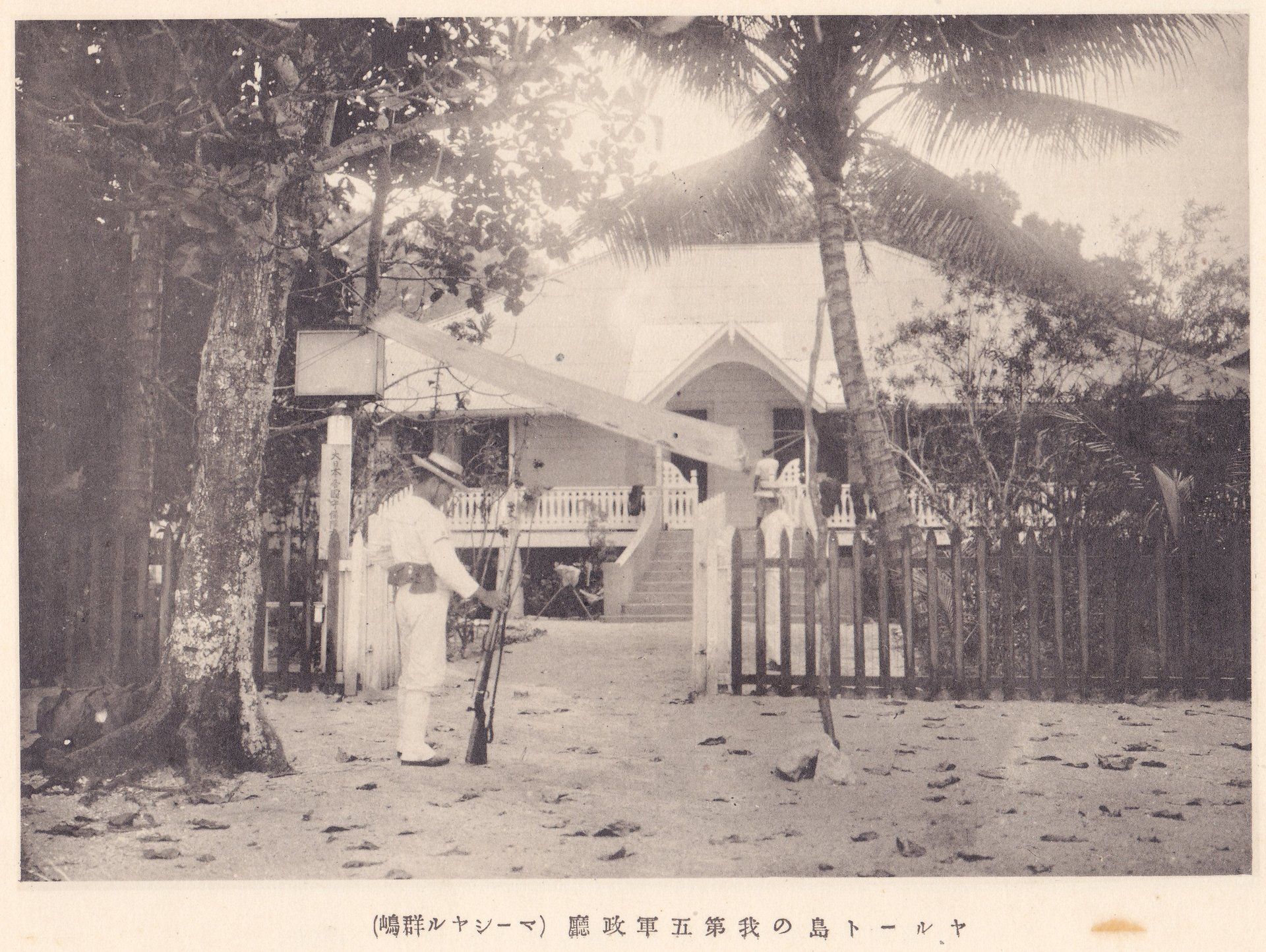 ヤルート島の我第五軍政廳（マーシヤル群嶋）
