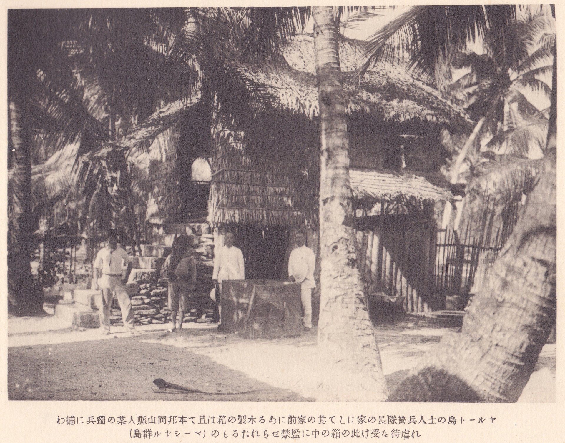 ヤルート島の土人兵營隊長の家にして其の家前にある木製の箱は且て本邦岡山縣人某の獨兵に捕われ虐待を受け此の箱の中に監禁せられたるもの（マーシヤル群島）