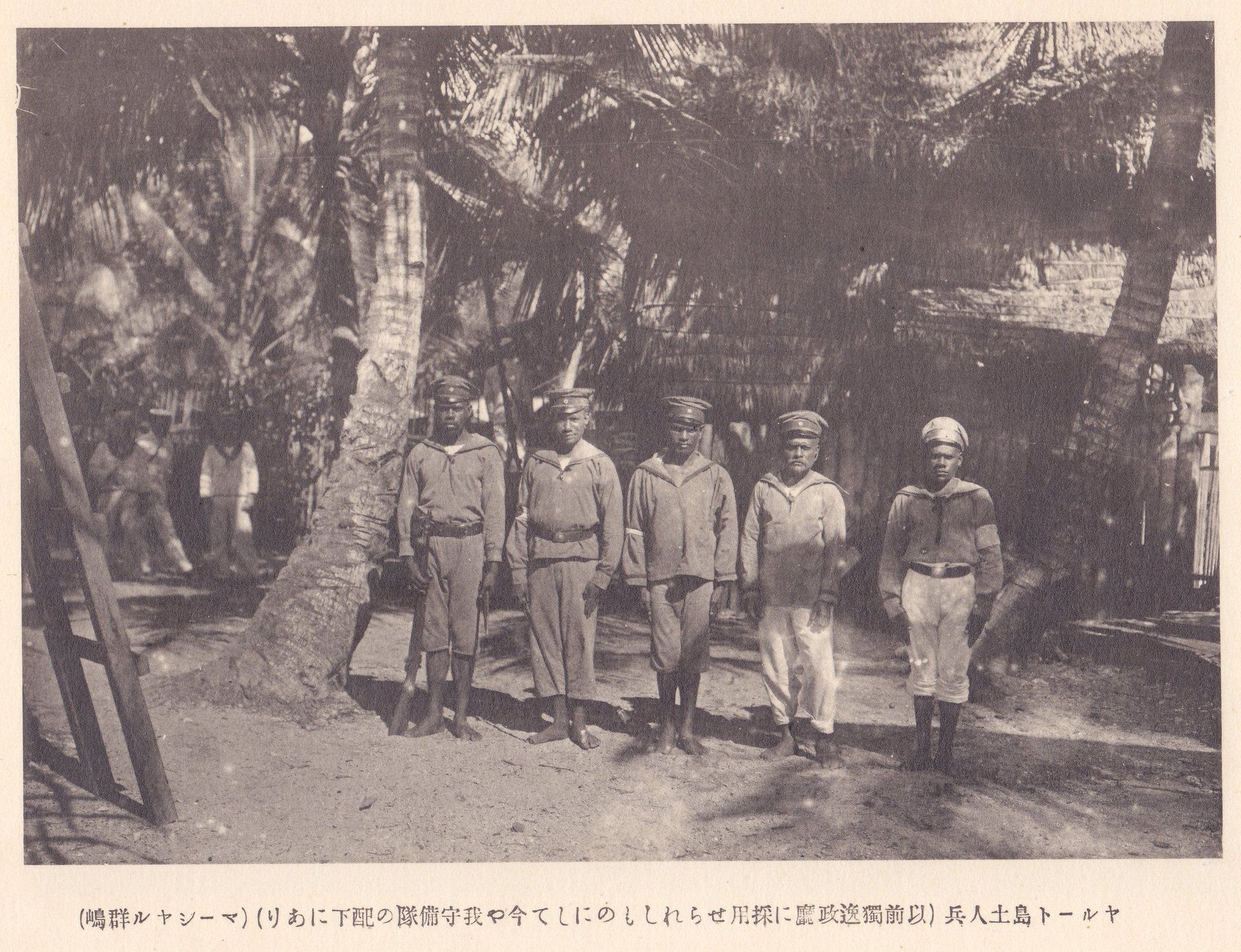 ヤルート島土人兵（以前獨逸政廳に採用せられしものにして今や我守備隊の配下にあり）（マーシヤル群嶋）