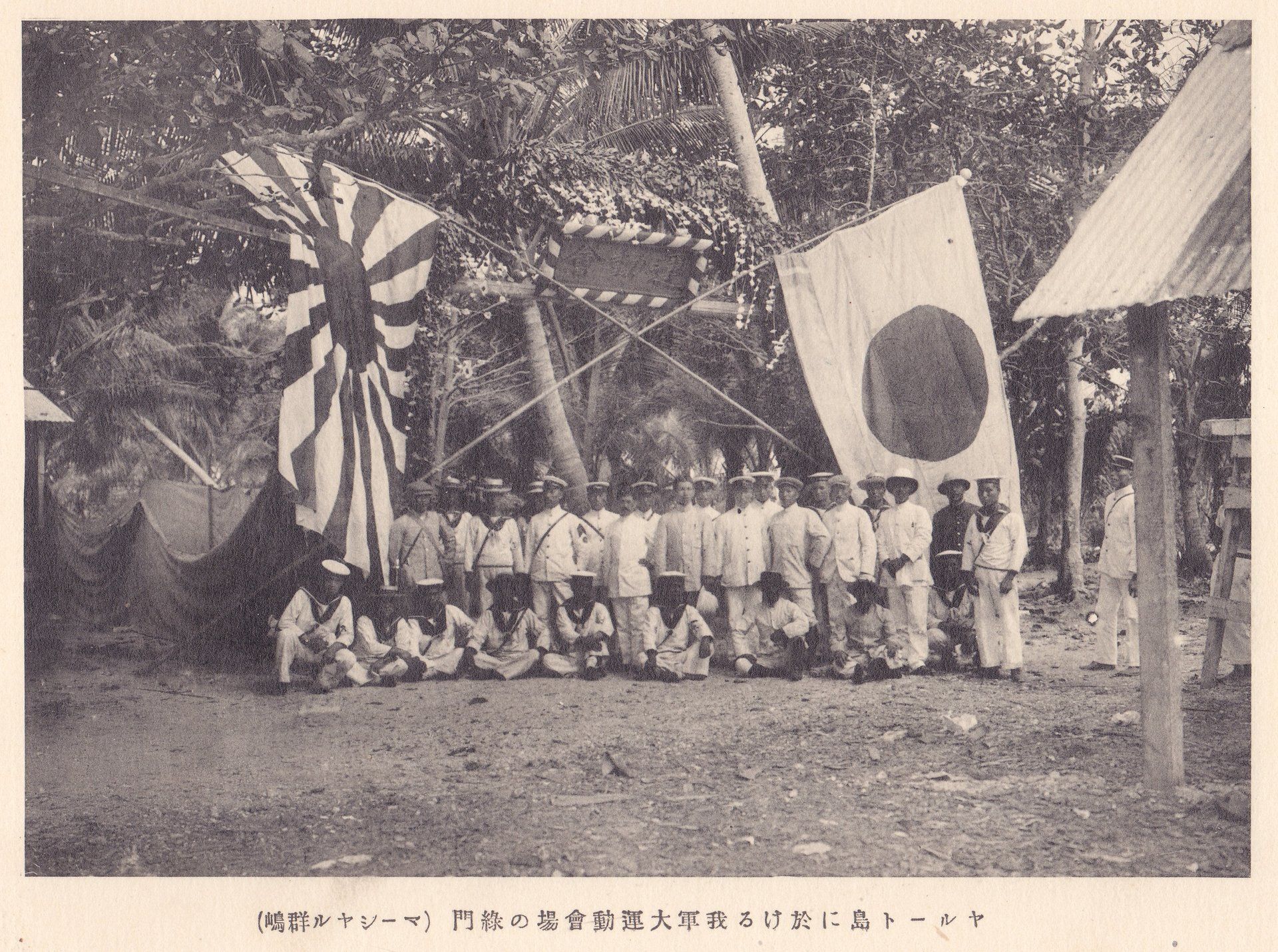 ヤルート島に於ける我軍大運動會場の綠門（マーシヤル群嶋）