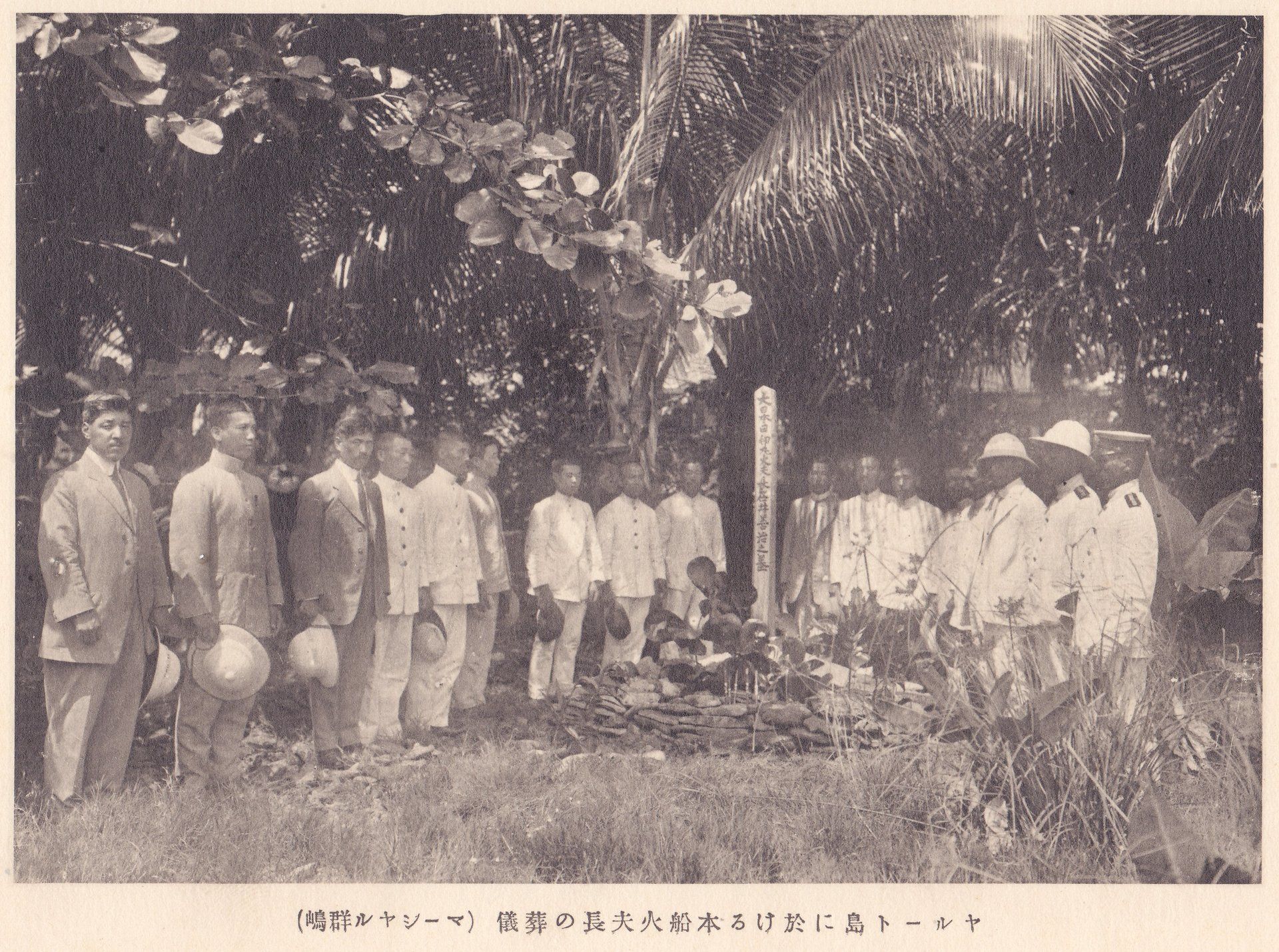 ヤルート島に於ける本船火夫長の葬儀（マーシヤル群嶋）