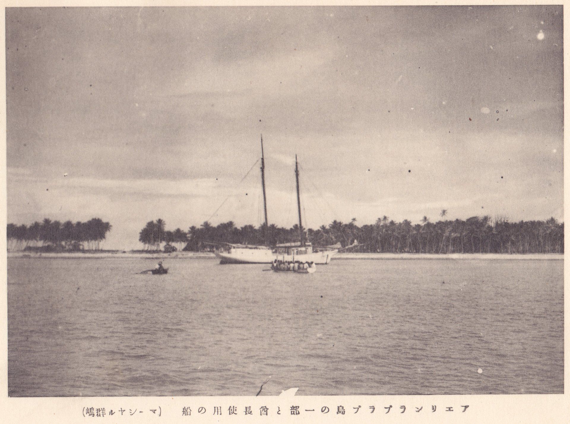 アエリンラプラプ島の一部と酋長使用の船（マーシヤル群嶋）