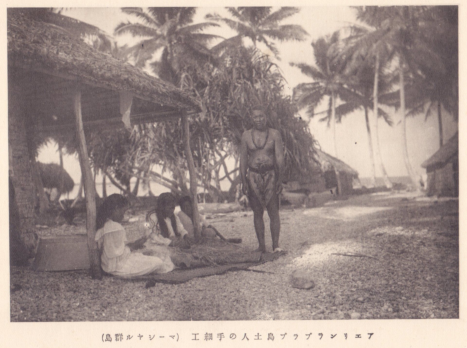 アエリンラプラプ島土人の手細工（マーシヤル群島）