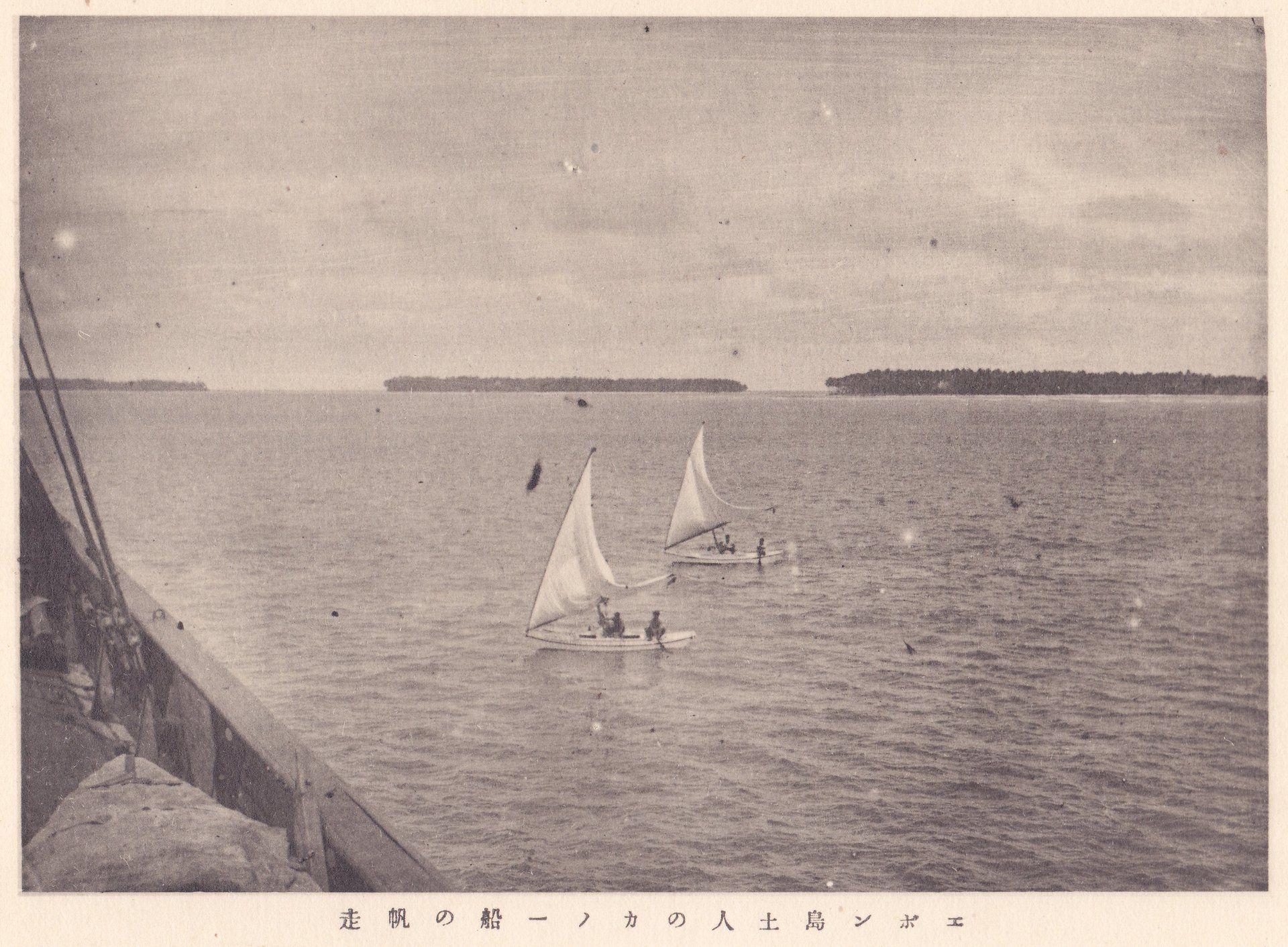 エポン島土人のカノー船の帆走