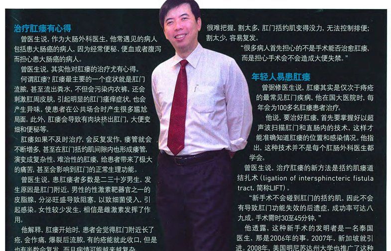 Dr. Charles Tsang of Colorectal Clinic Associates on anal fistula