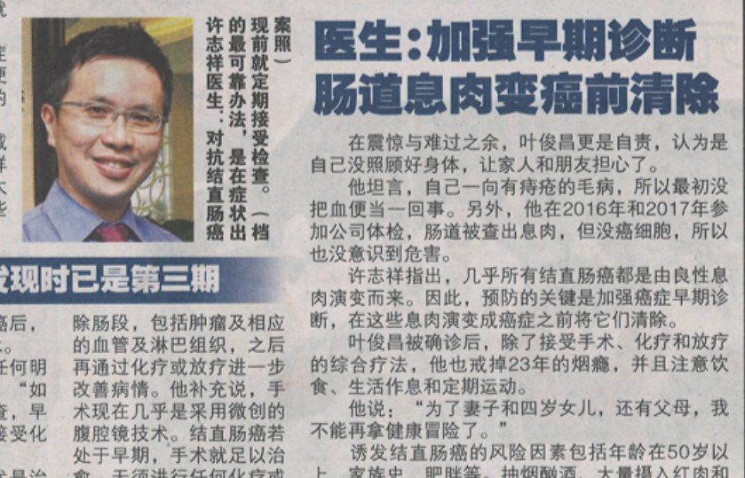 Chinese article about a 37-year-old man diagnosed with colorectal cancer