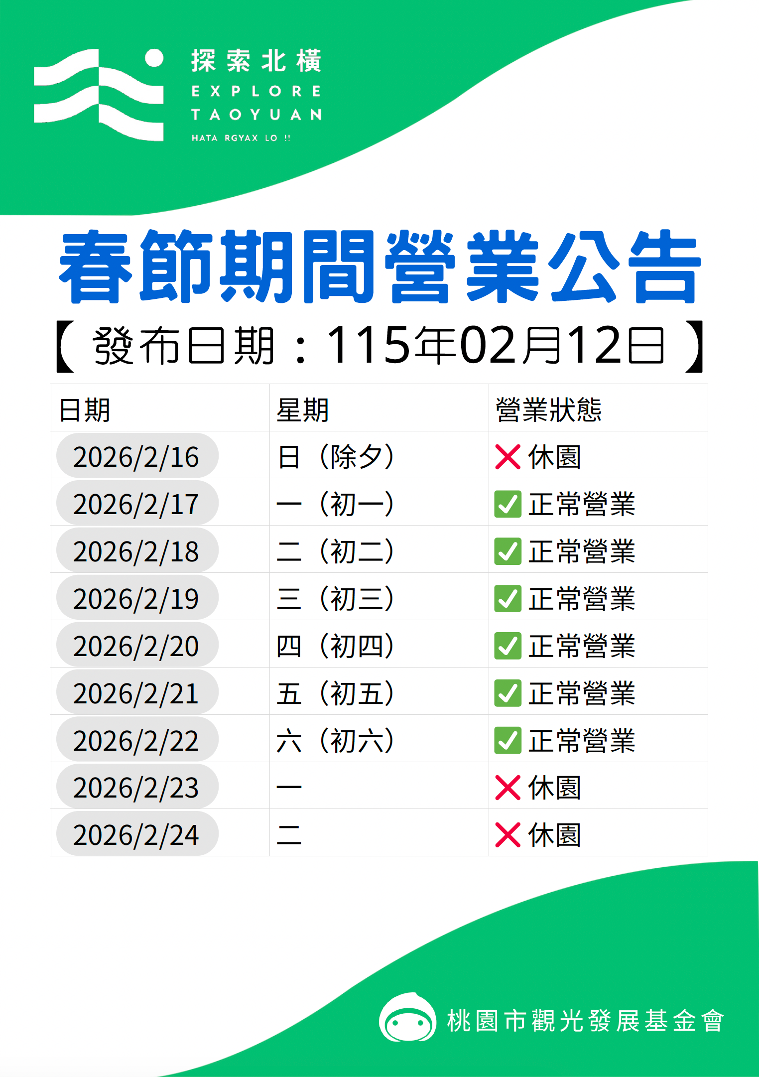 海报：桃园旅游大使培训。包含地标、人物和日程安排详情。