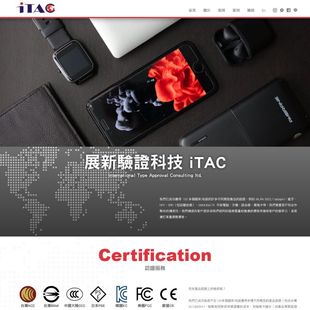 iTAC 展新驗證科技