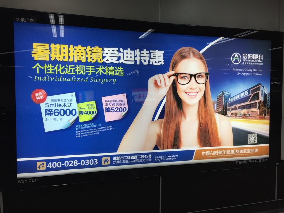 reclamebord voor cosmetische chirurgie in china