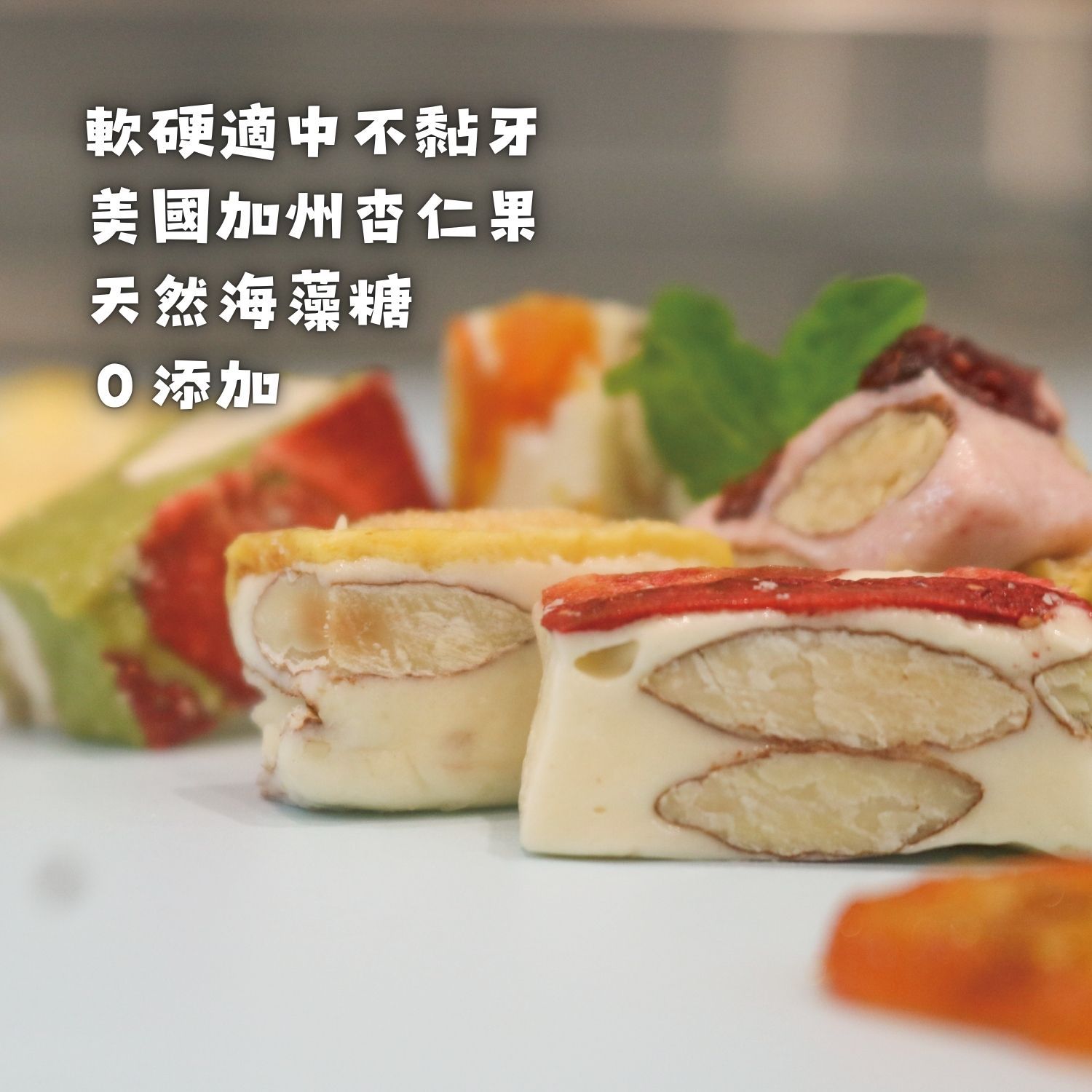 【MOONBOW】台灣製造 蛋奶素 綜合果乾牛軋糖