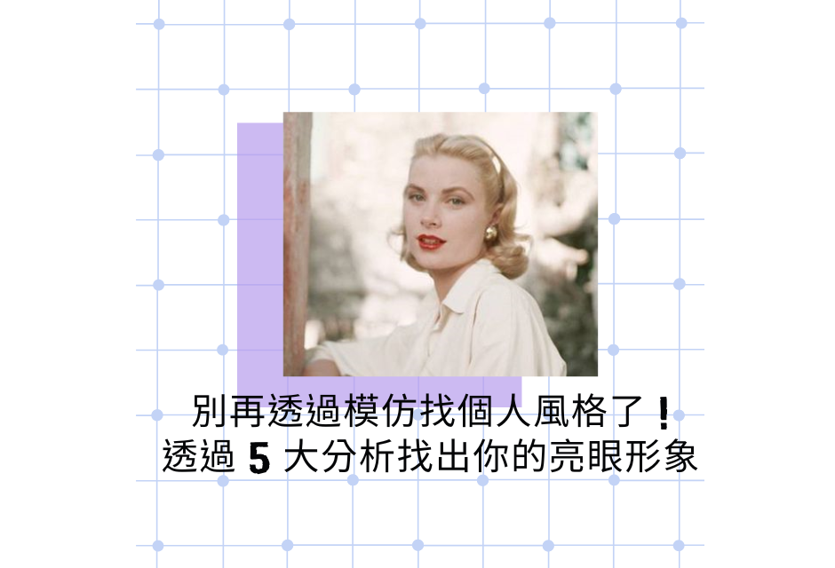 個人風格