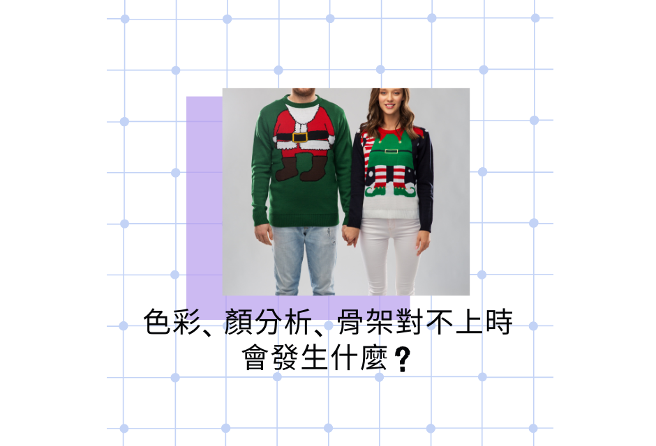 色彩 顏分析 骨架
