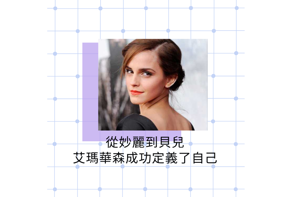艾瑪華森