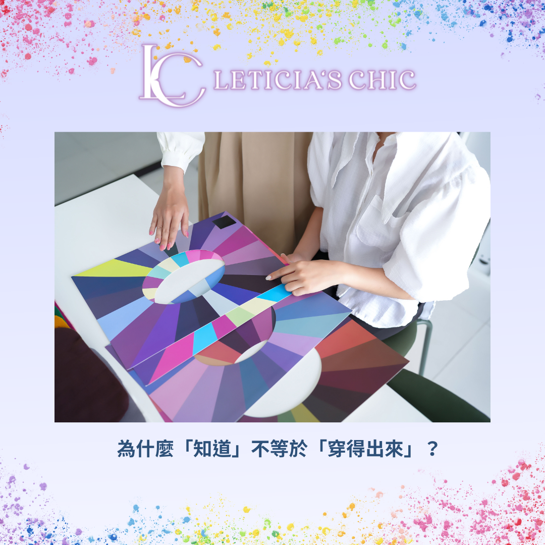 色彩分析穿不出來