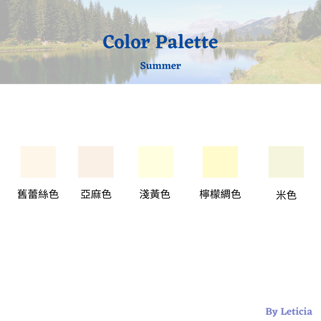 夏天顏色