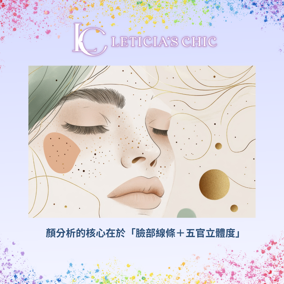 顏分析不是臉型