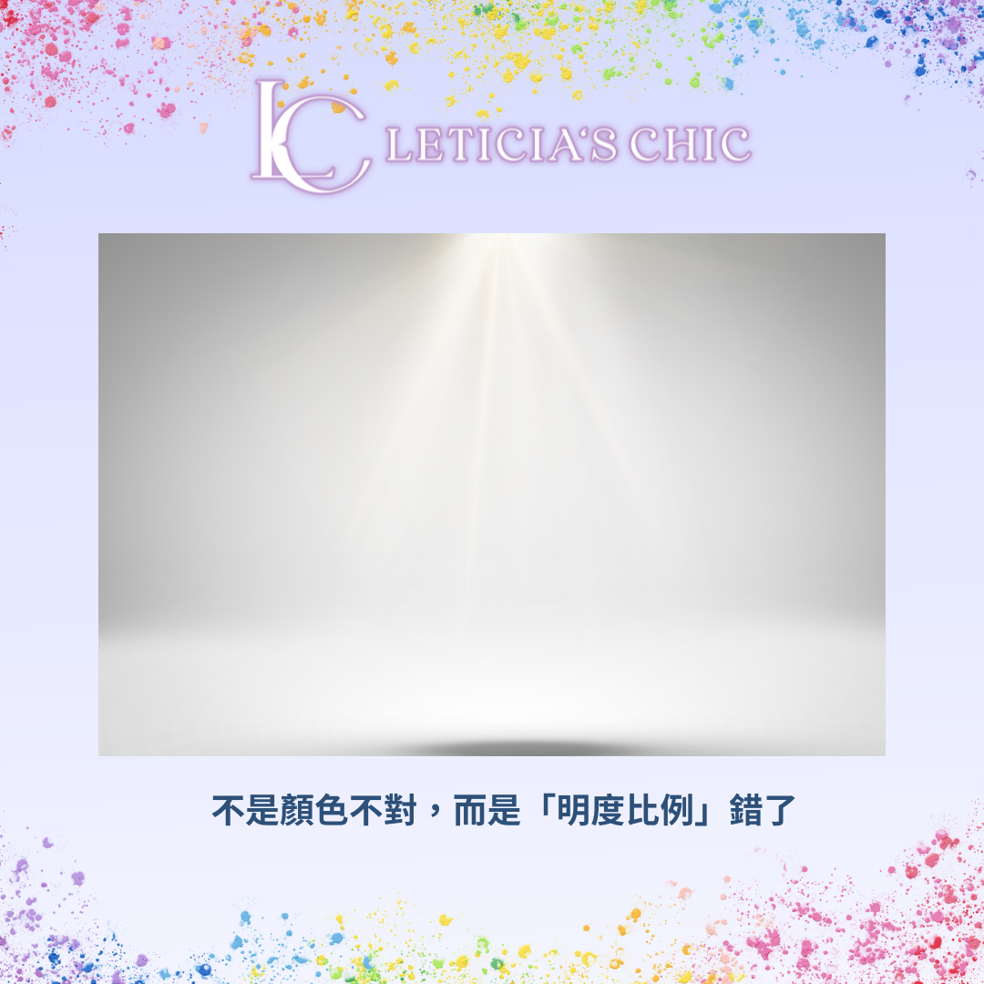 色彩分析穿不出來