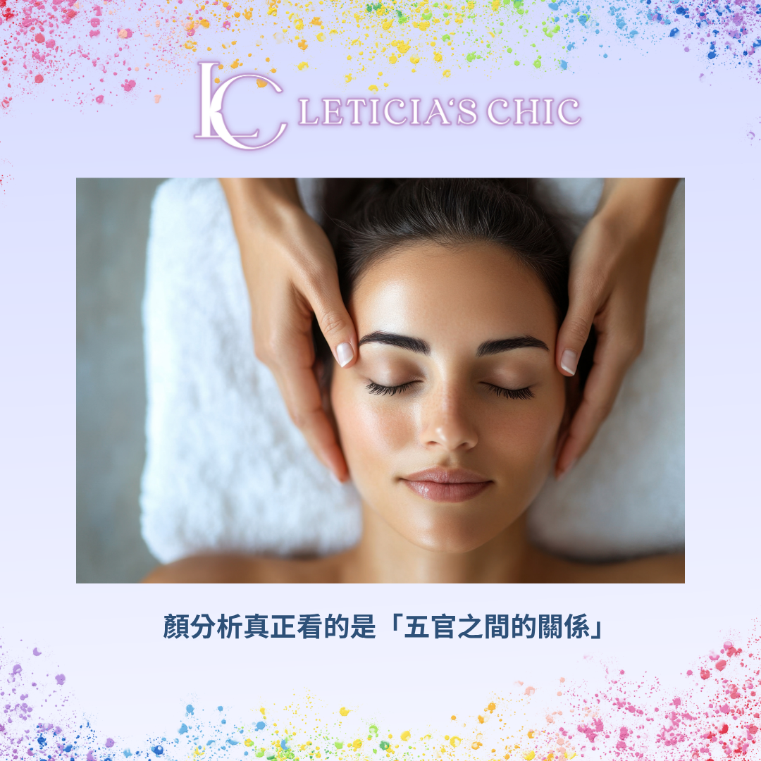 顏分析不是臉型