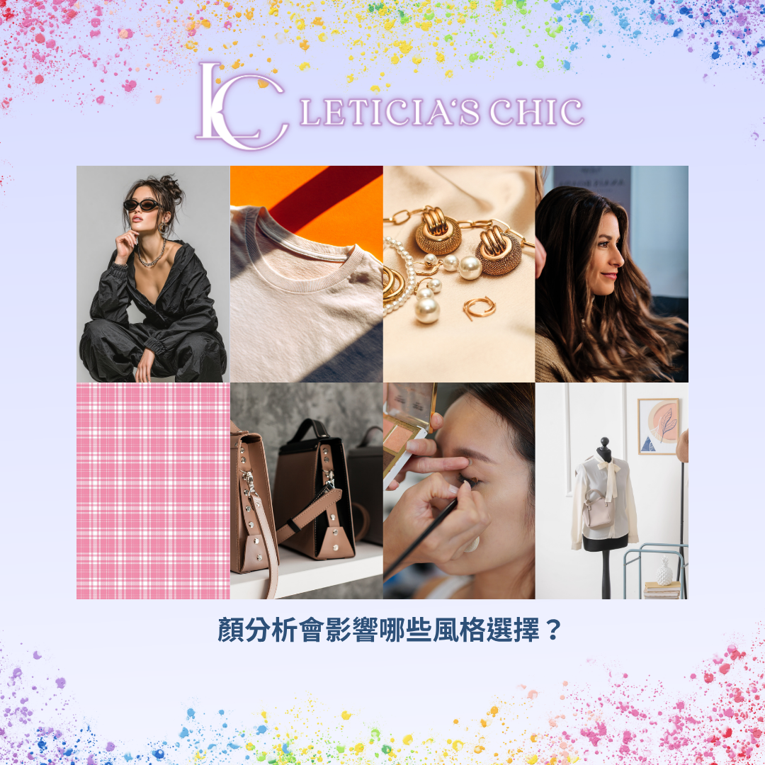 顏分析不是臉型