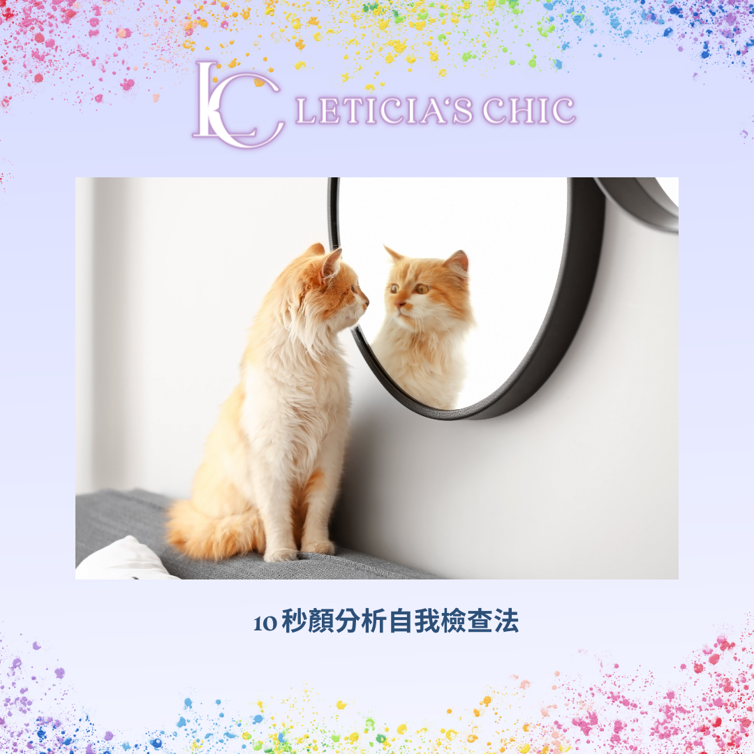 顏分析不是臉型