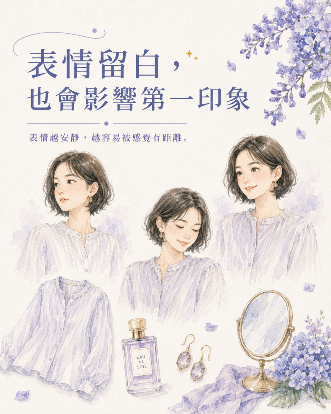 短髮女性安靜表情與淡淡微笑的對比水彩人像,搭配柔和色襯衫與藍花楹,呈現表情留白感會影響第一印象