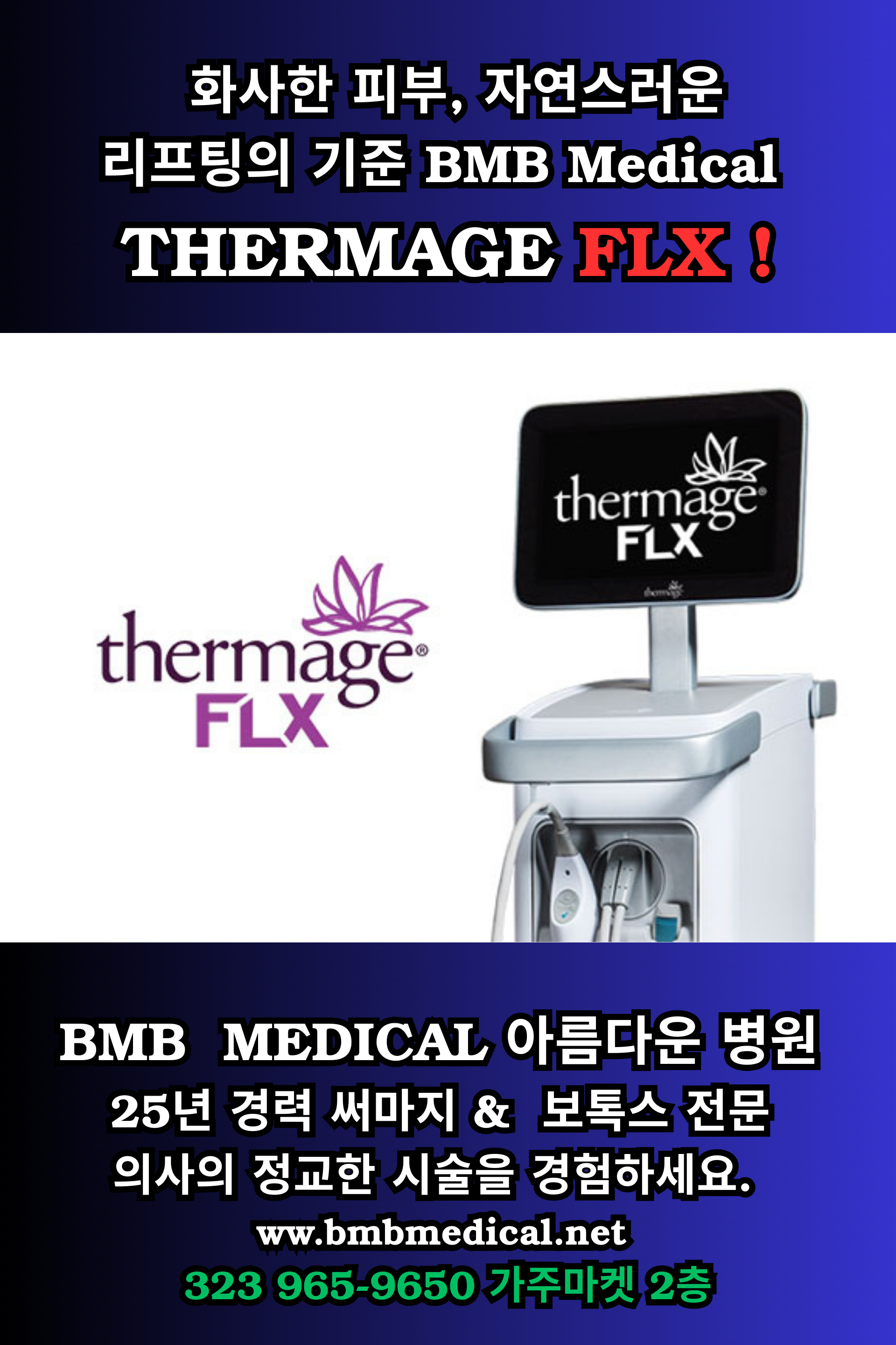 由 拥有 25年 经验的 专家 医学博士 在 BMB Medical LA 进行的 热玛吉 FLX 治疗