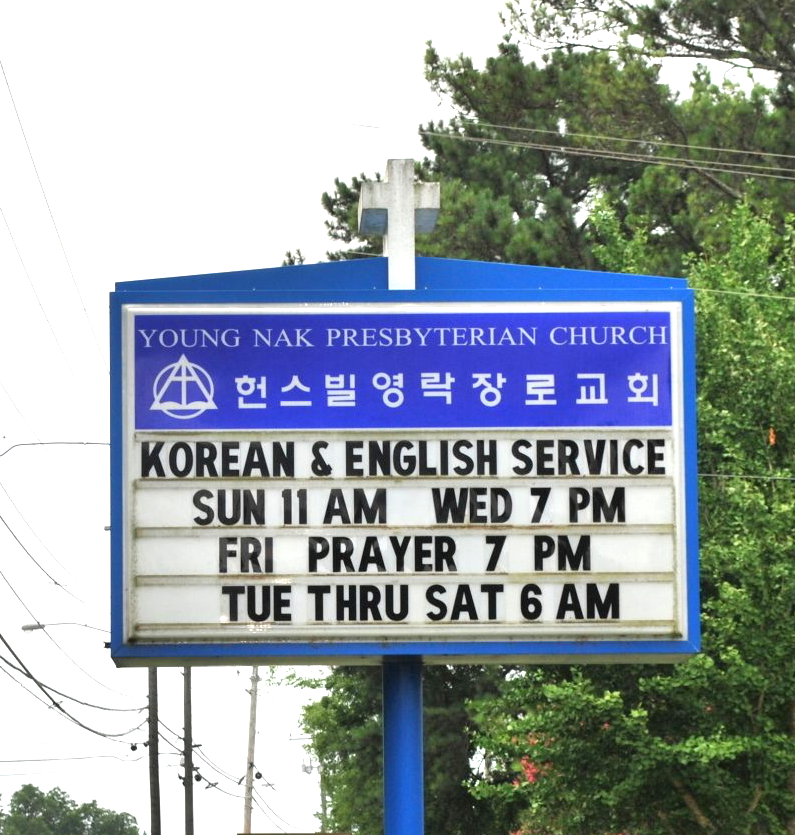 Young Nak Korean American Presbyterian Church of Huntsville AL. 영낙 한인 장로교 기독교 교회 헌츠빌 앨라배마 Join