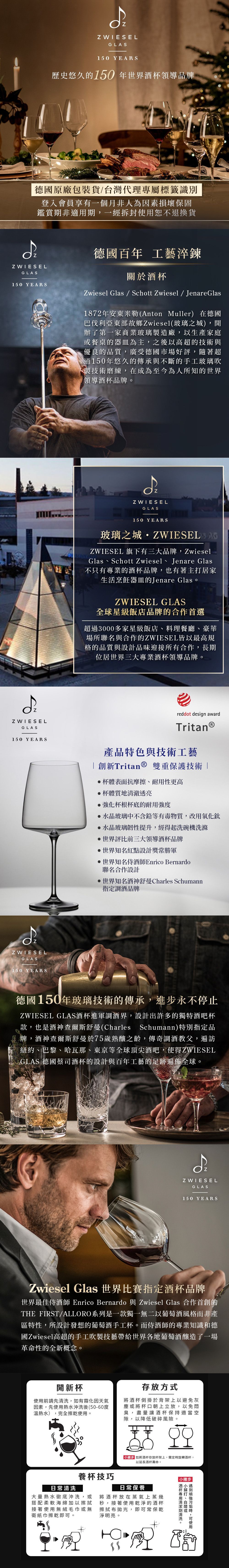 一幅豎幅拼貼畫，描繪了品酒的場景、藏酒豐富的酒窖和酒杯。