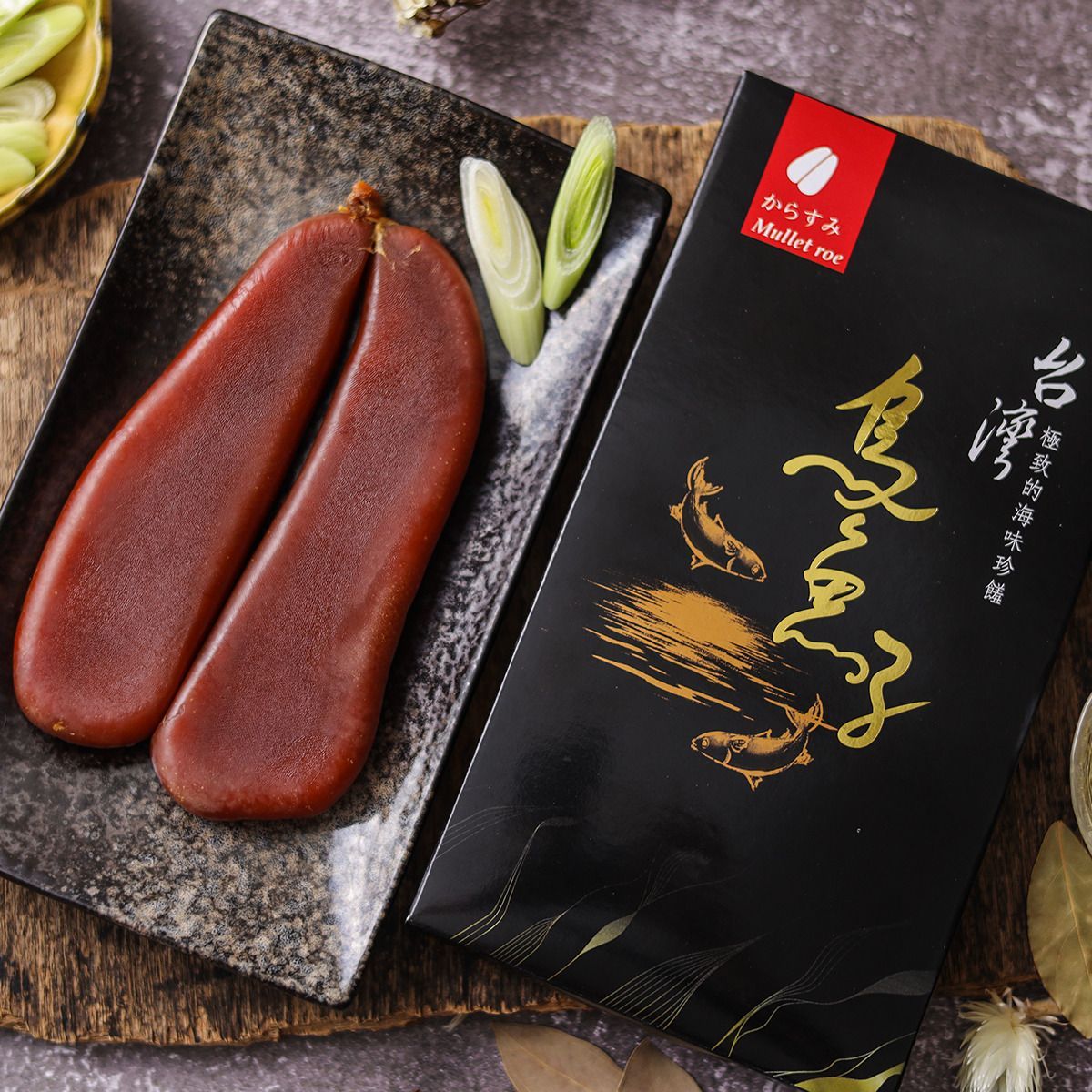 海之烏金 野生烏魚子