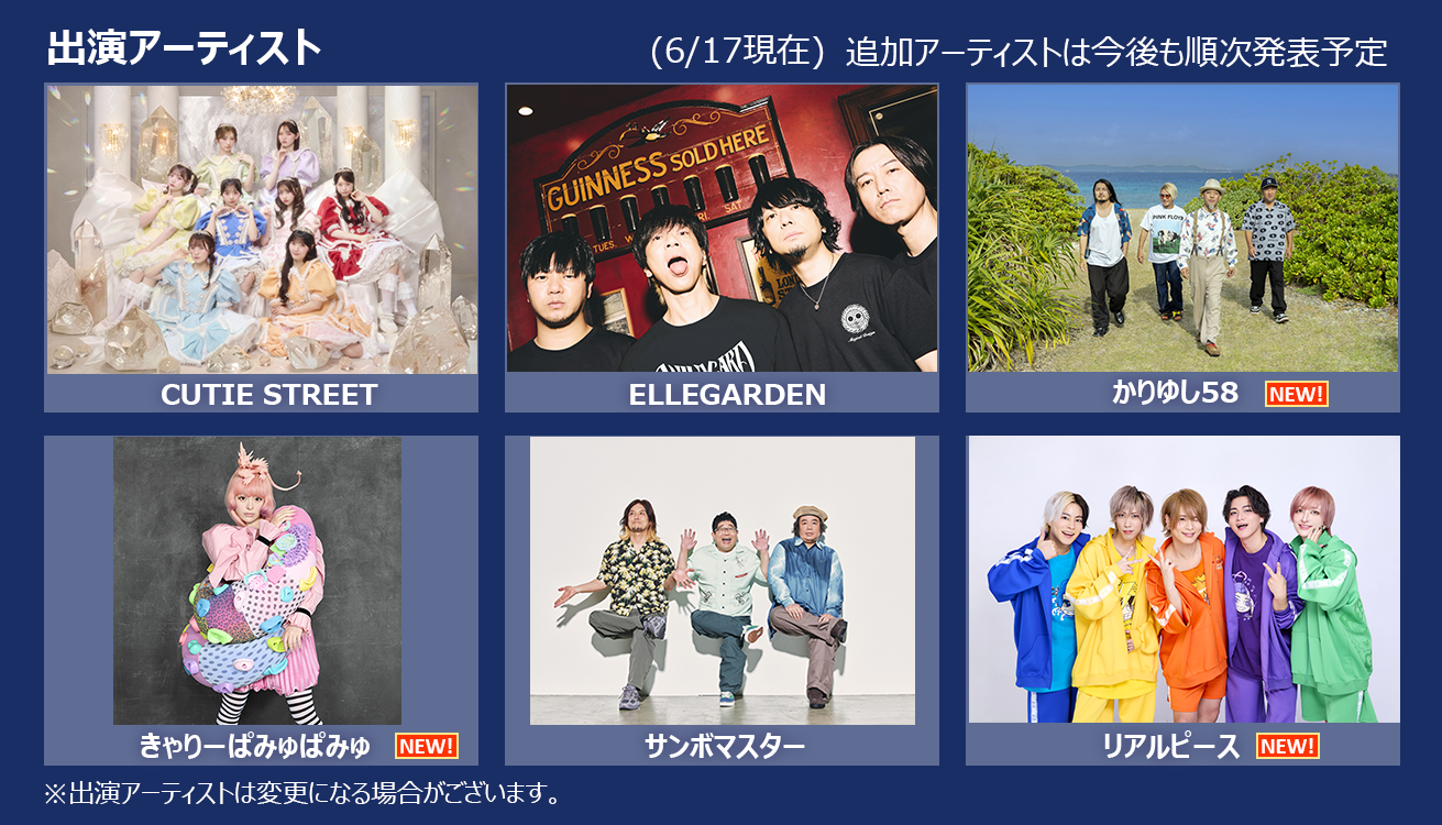 宮古島ロックフェスティバル2026 出演予定アーティスト