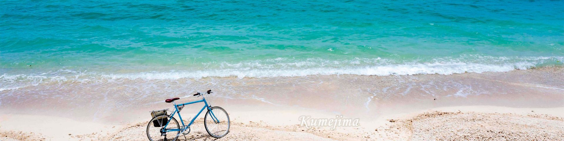 沖縄のアクティビティ予約サイト｜久米島エリア