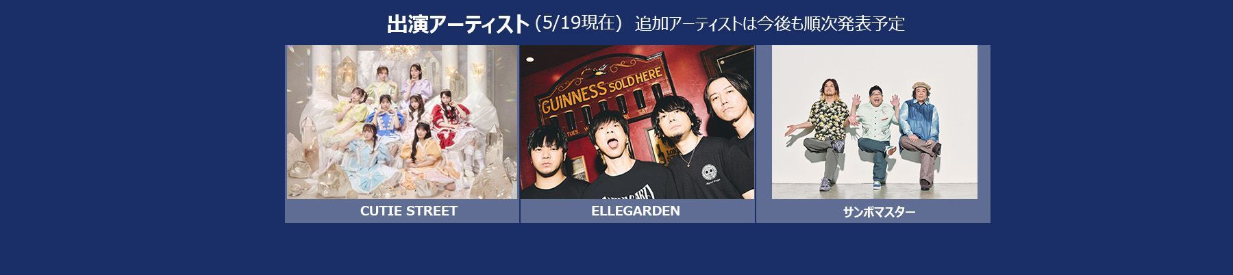 宮古島ロックフェスティバル出演アーティスト_0519