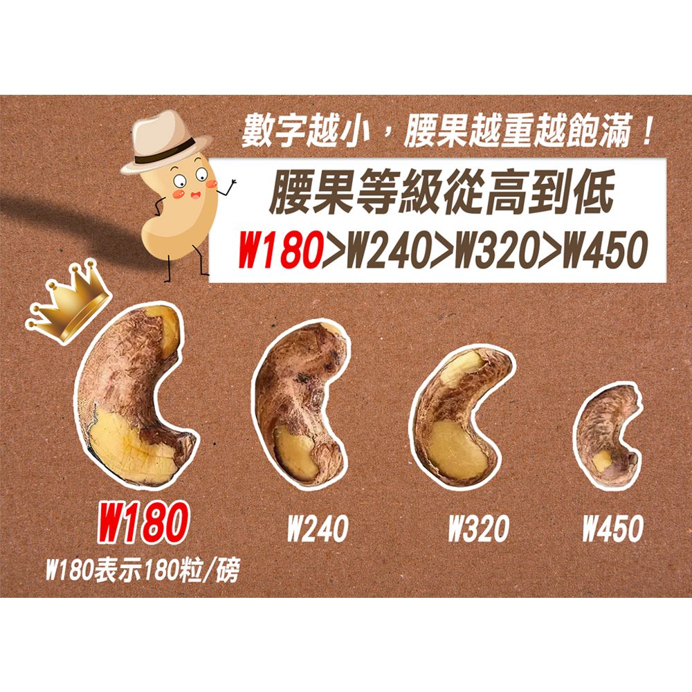 【豐一生活網】180超大薄鹽腰果/越南天然帶皮腰果