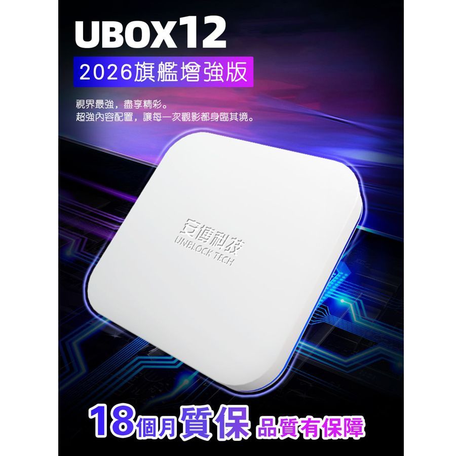 【豐一生活網】 最新安博盒子機皇第十二代-安博12 PRO MAX (X19)安博電視盒台灣版4G/64GB 純淨版
