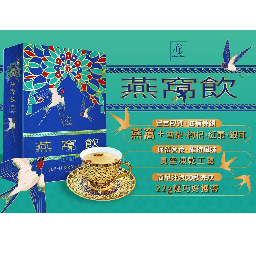 【豐一生活網】燕窩飲(沖泡)買一送一