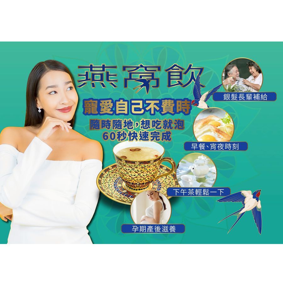 【豐一生活網】燕窩飲(沖泡)買一送一