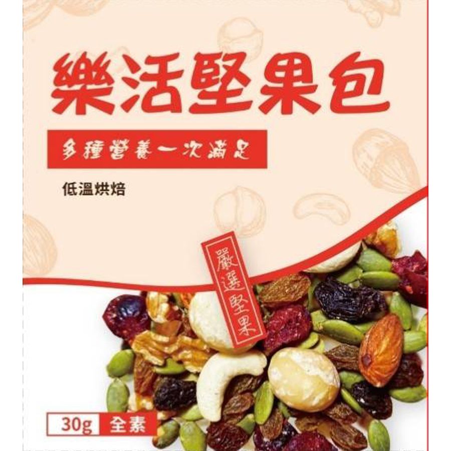 【豐一生活網】樂活堅果包
