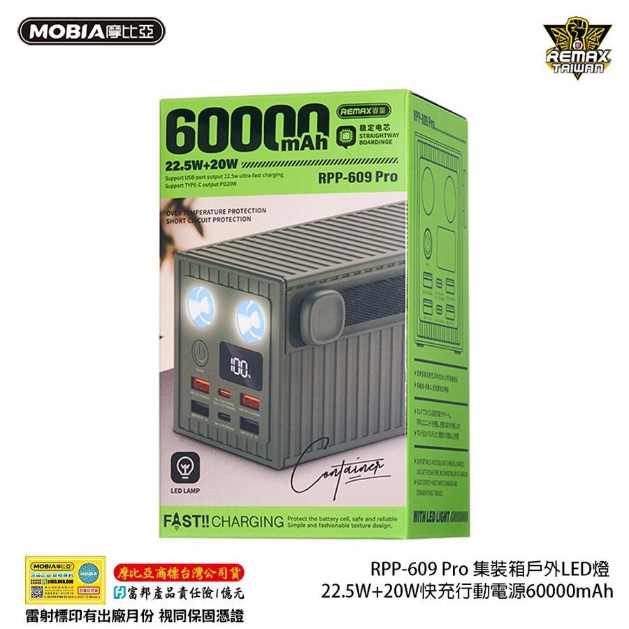 【豐一生活網】Remax RPP-609pro 60000mAh 大容量戶外快充行動電源