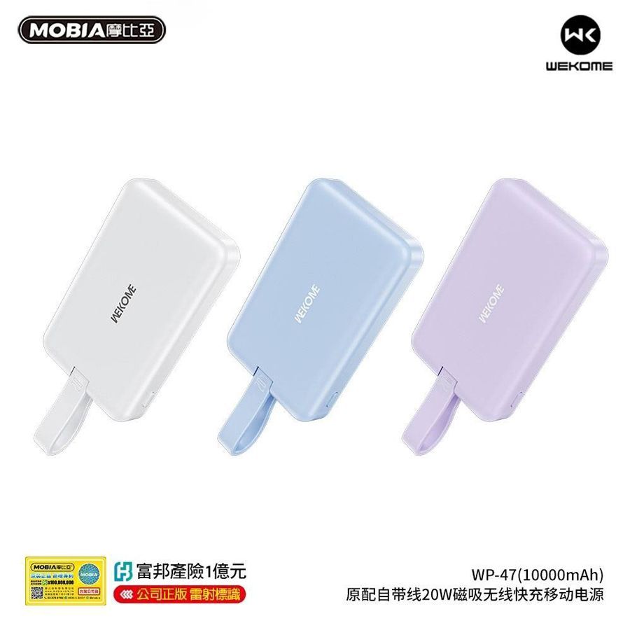 【豐一生活網】WEKOME WP-47自帶線磁吸無線快充行動電源