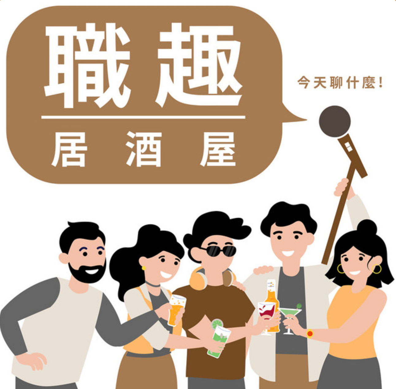 A group of people standing next to each other holding drinks and a microphone.