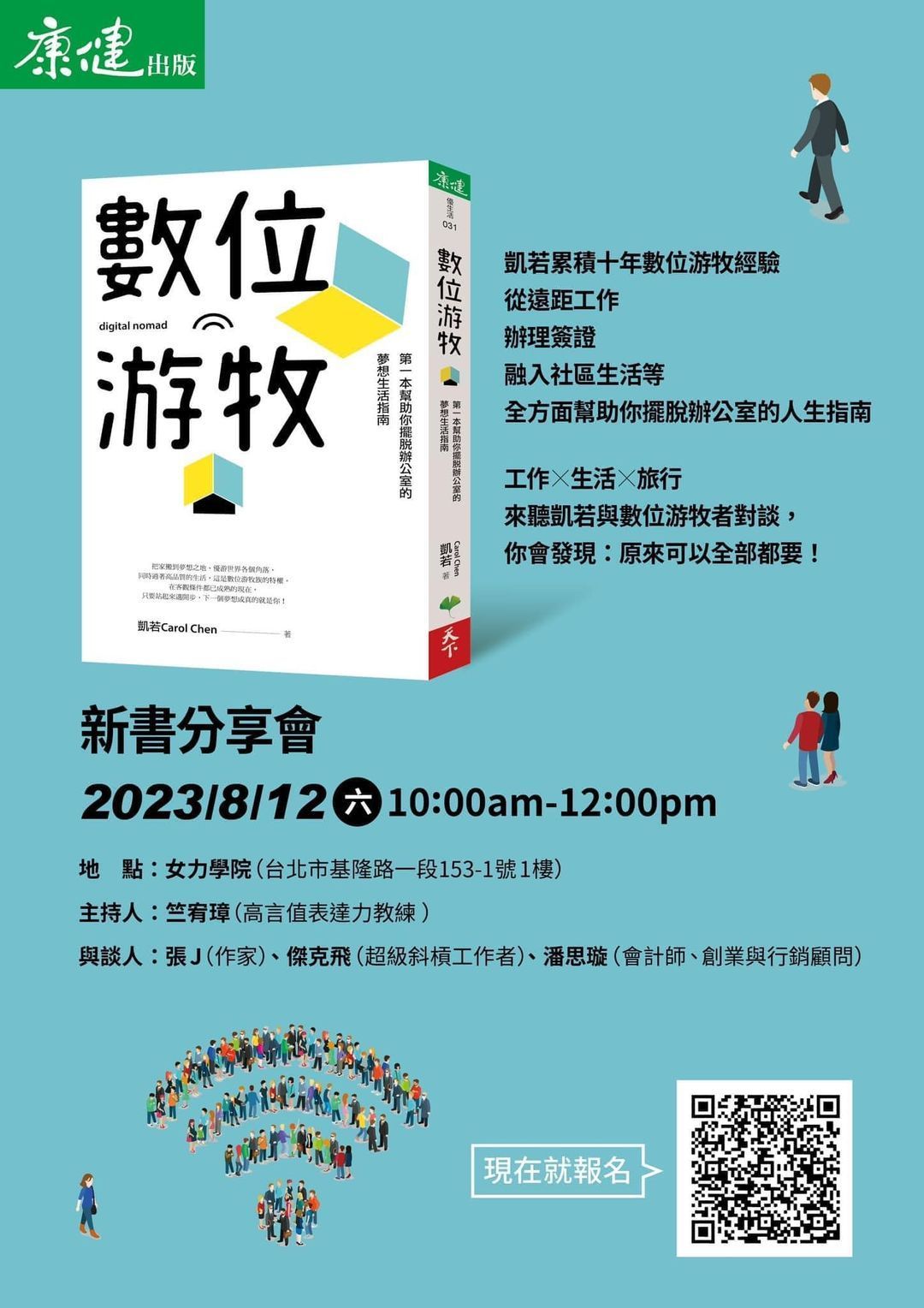 A poster for a book in chinese with a qr code