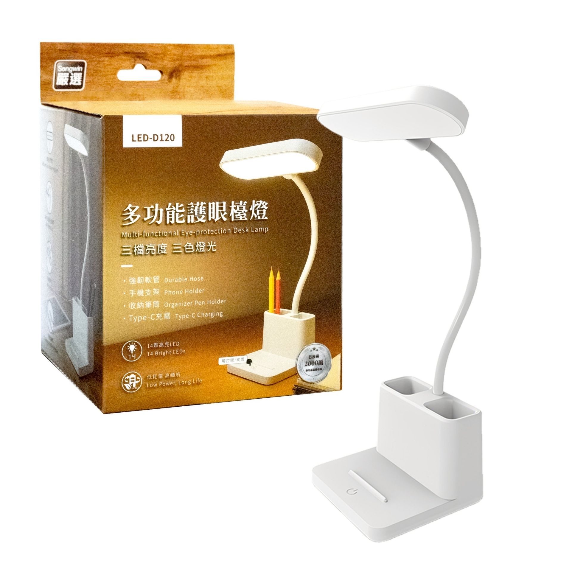 LED-D120 多功能護眼檯燈 三檔調光調色 白光 暖白光 暖光 type C 充電+手機支架 +筆筒